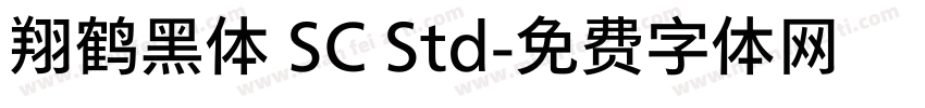 翔鹤黑体 SC Std字体转换
